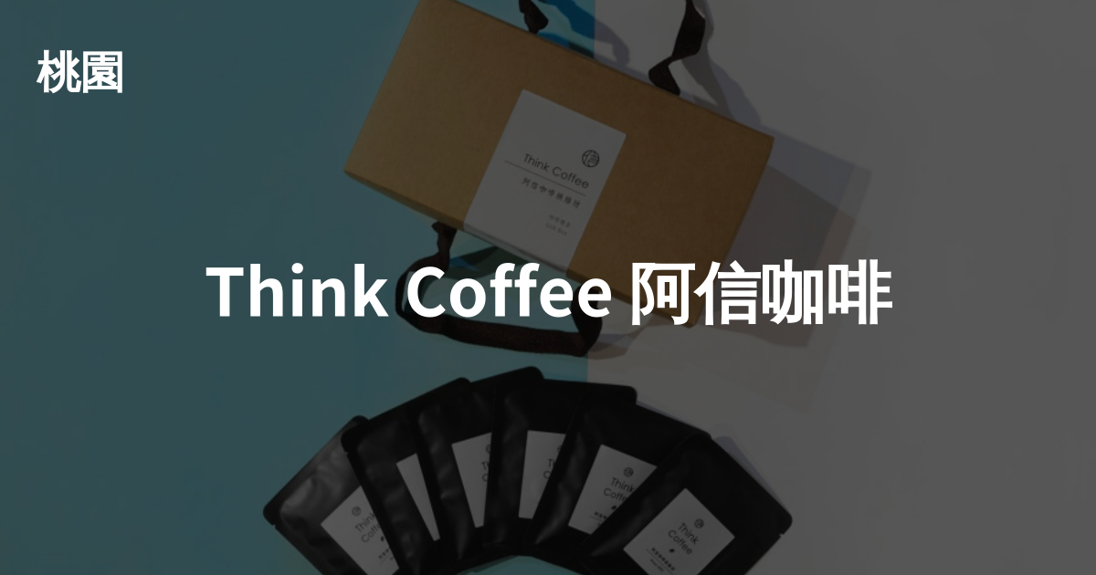 Coffe Think Think Coffee 阿信咖啡 - Cafe Nomad